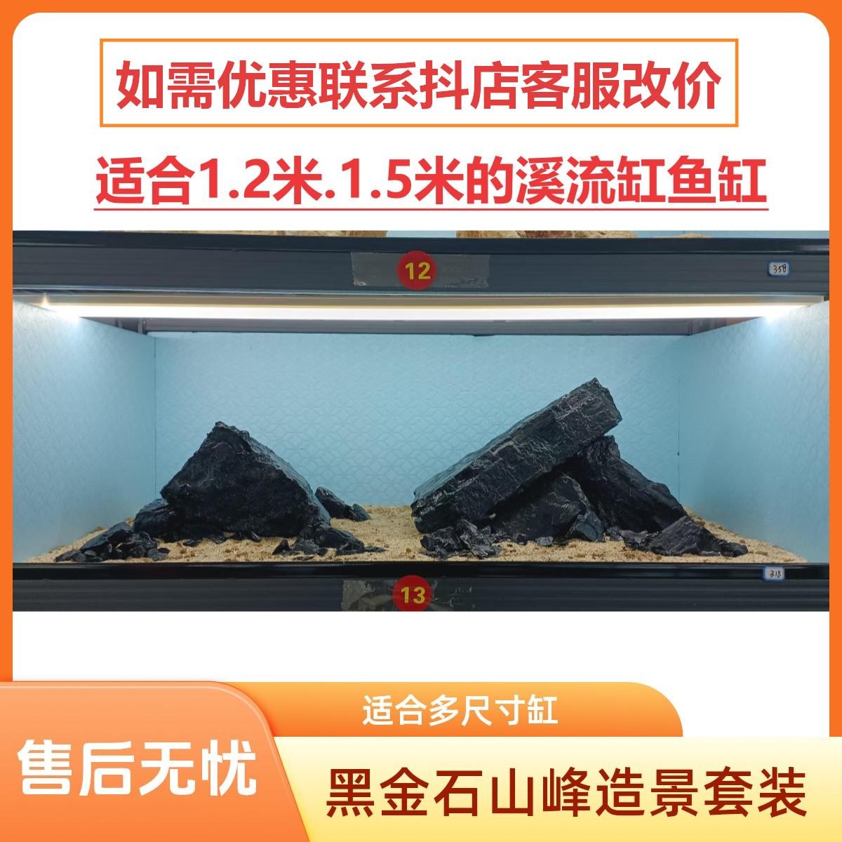 13号景溪流缸鱼缸黑金石造景套餐适合1.2米.1.5米溪流缸鱼缸