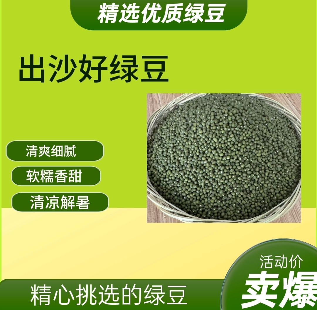 农家精选优质绿豆、颗粒饱满、易出沙绿豆、煲汤煲粥