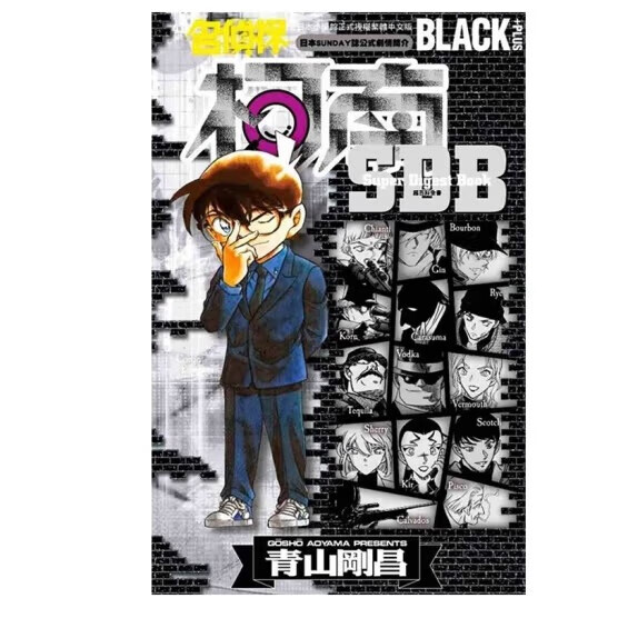 现货 漫画 名侦探柯南BLACK+PLUS超百科全书 青山刚昌 台版漫画书