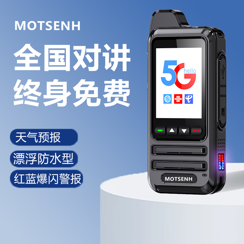 全国对讲机5000公里5G酒店餐饮工地办公户外自驾手持手台新款防水