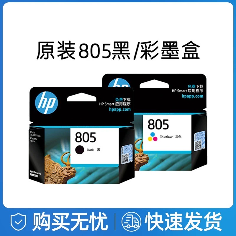 HP原装805墨盒适用1212 2330 2332 2720 2721 2723 2729拆封不退