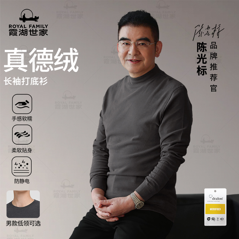 【真德绒·回归】霞湖世家 秋冬半高领磨毛抗静电保暖长袖T恤打底衫