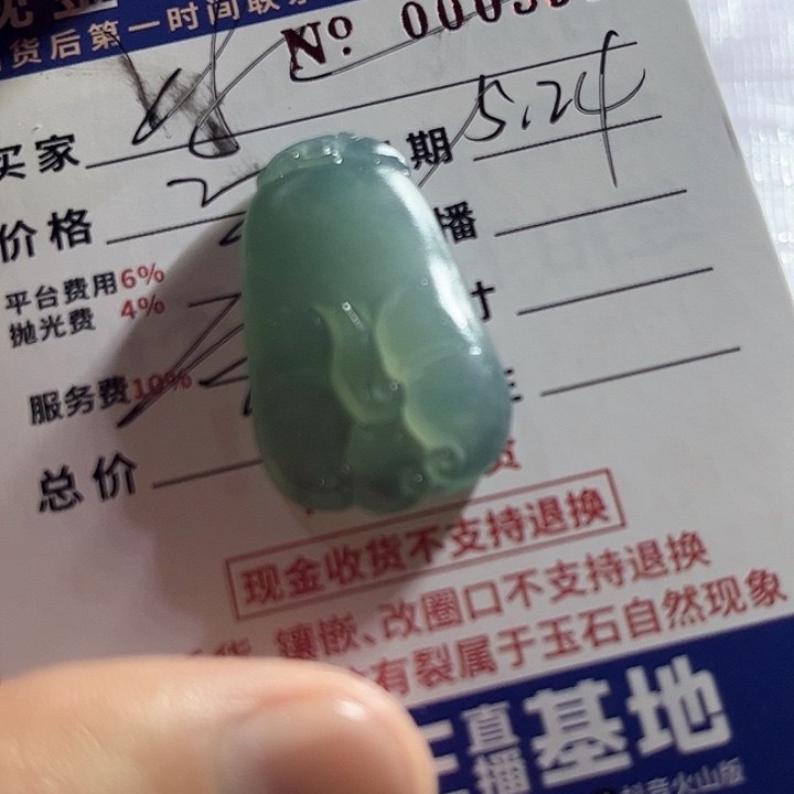 定制翡翠未镶嵌不拍