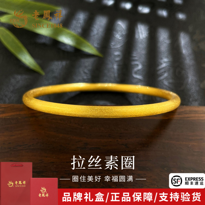 老凤祥黄金手镯古法金轻奢素圈固口手镯送老婆妈妈节日礼物*商城