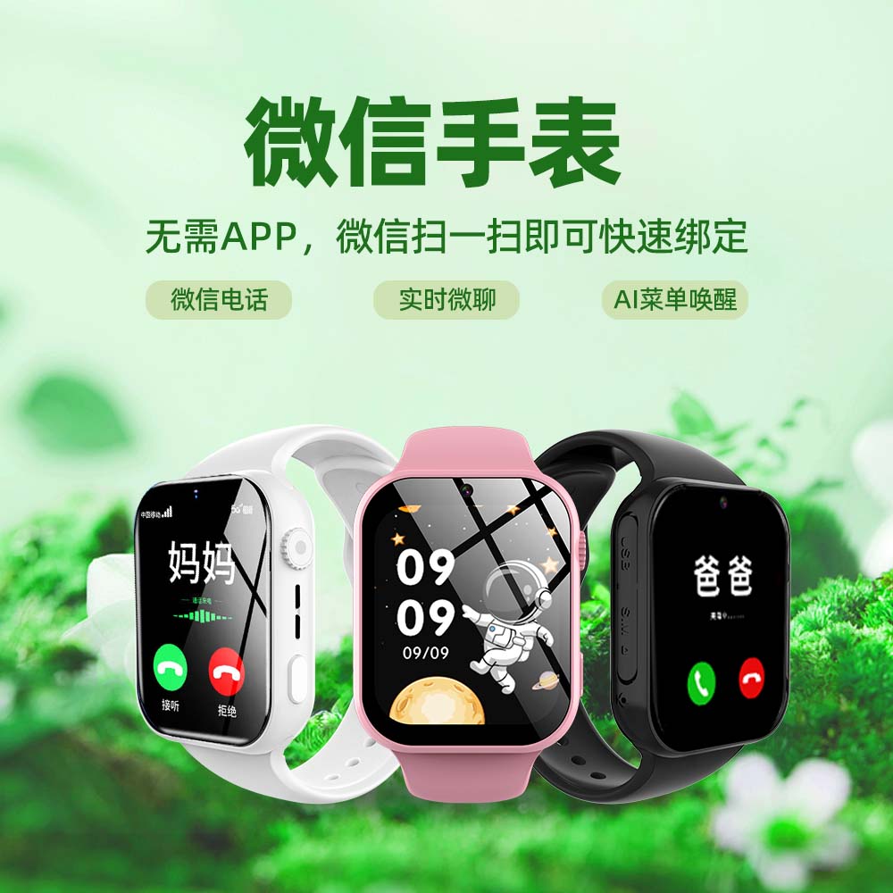 微信智能儿童电话手表5G全网通多功能GPS定位视频通话3-12岁学生