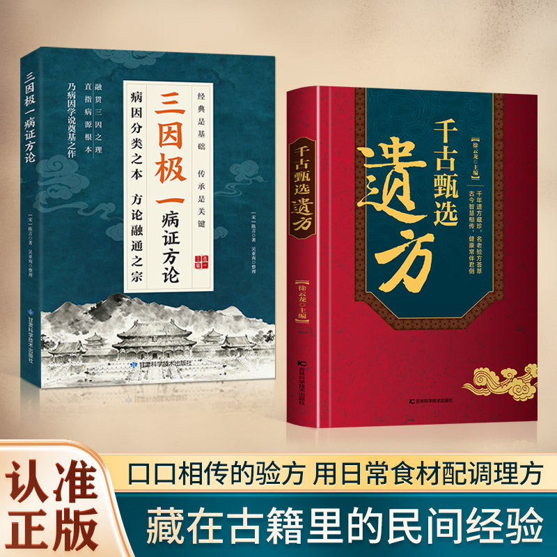 甄选方子大全藏珍传承经典方子详细解读生活百科书家庭常备实用商品图