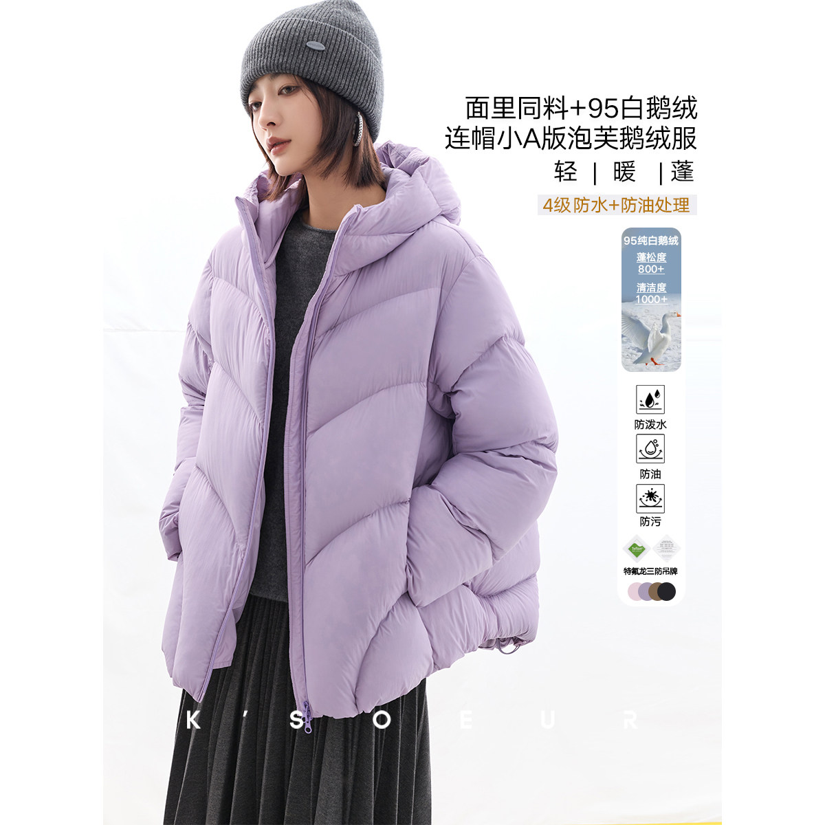 【李美丽专享】KSOEUR【顶配泡芙·一手长】95白鹅绒 轻盈连帽羽绒服女