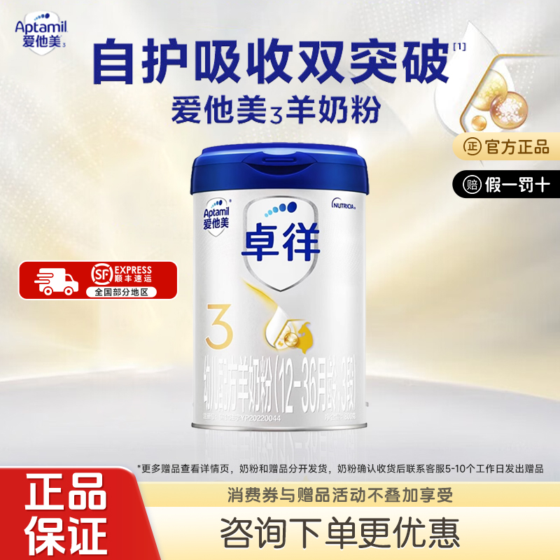 【羊奶粉1200g】爱他美卓徉羊奶粉800g+400g