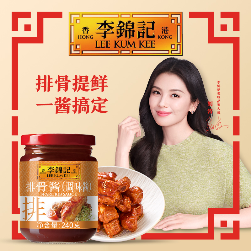【零添加防腐剂】李锦记招牌健康排骨酱240g大厨秘制真材实料酱料DR