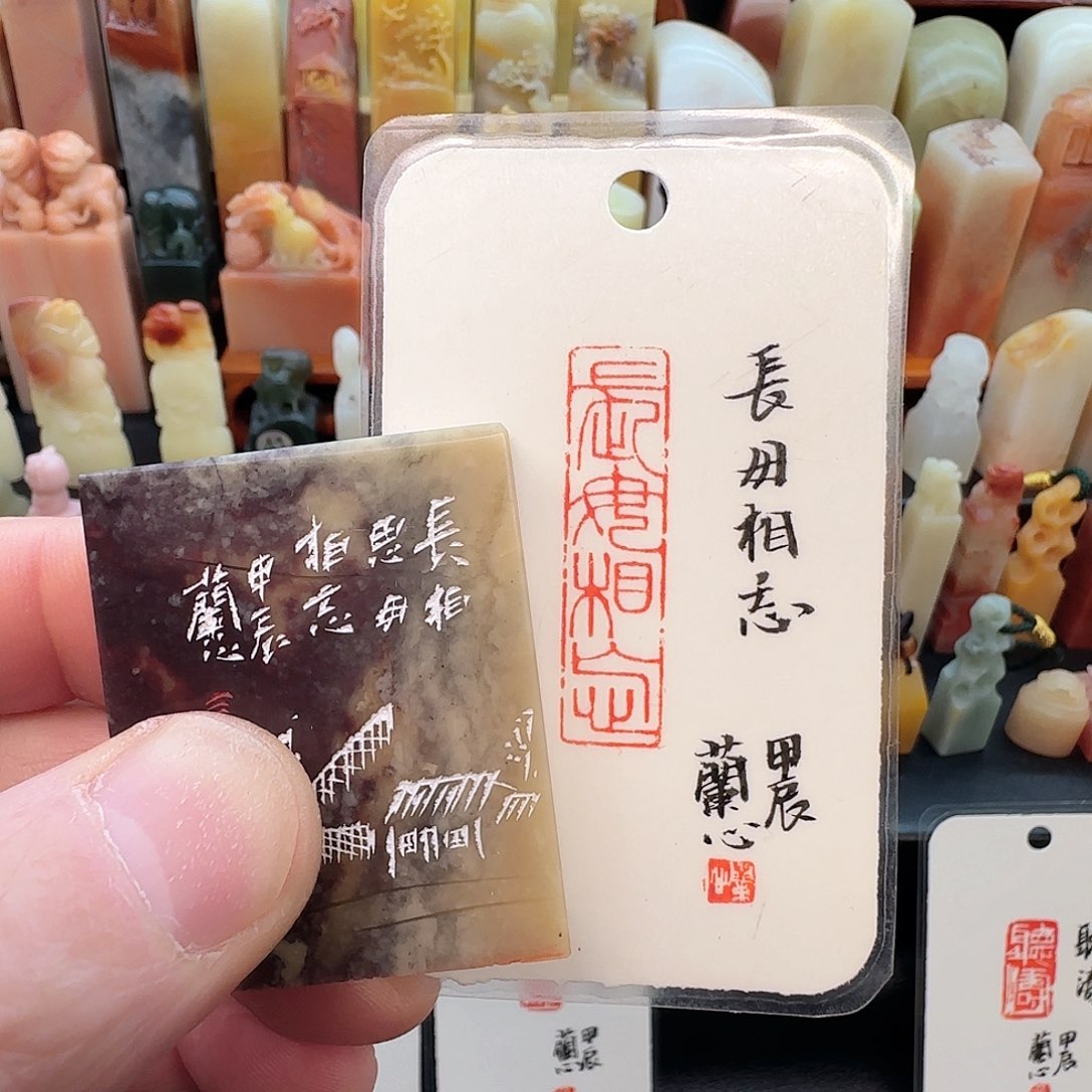 昌化石印石兰心原创篆刻1*4*5厘米