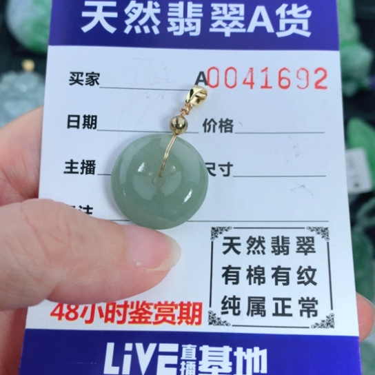 翡翠颈饰未镶嵌吊坠