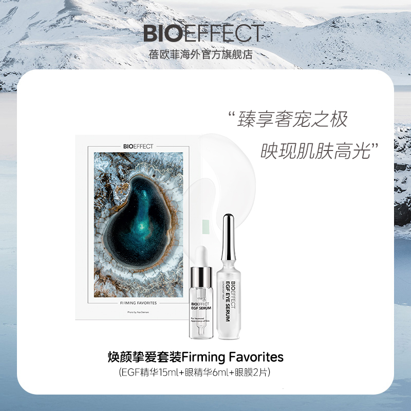 蓓欧菲焕颜挚爱套装Firming Favorites