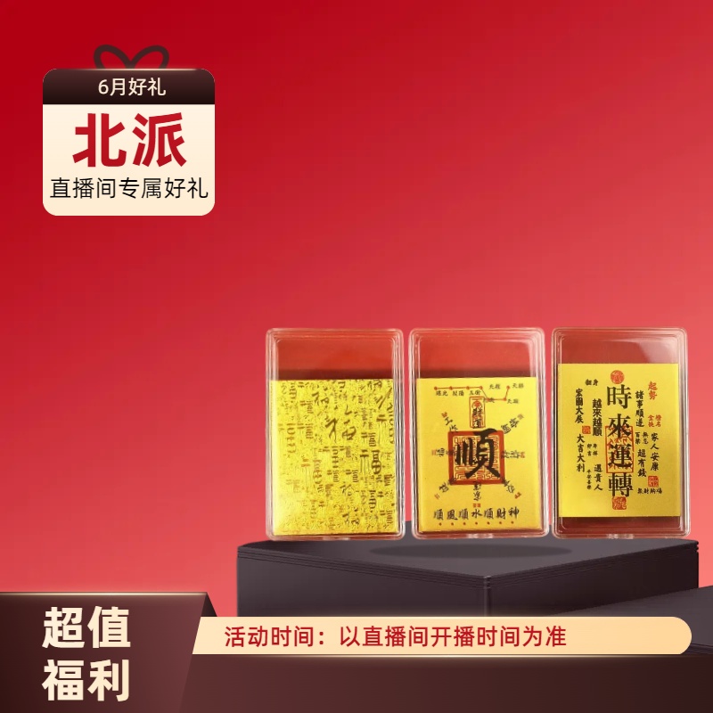 “芭乐”直播间金箔纸