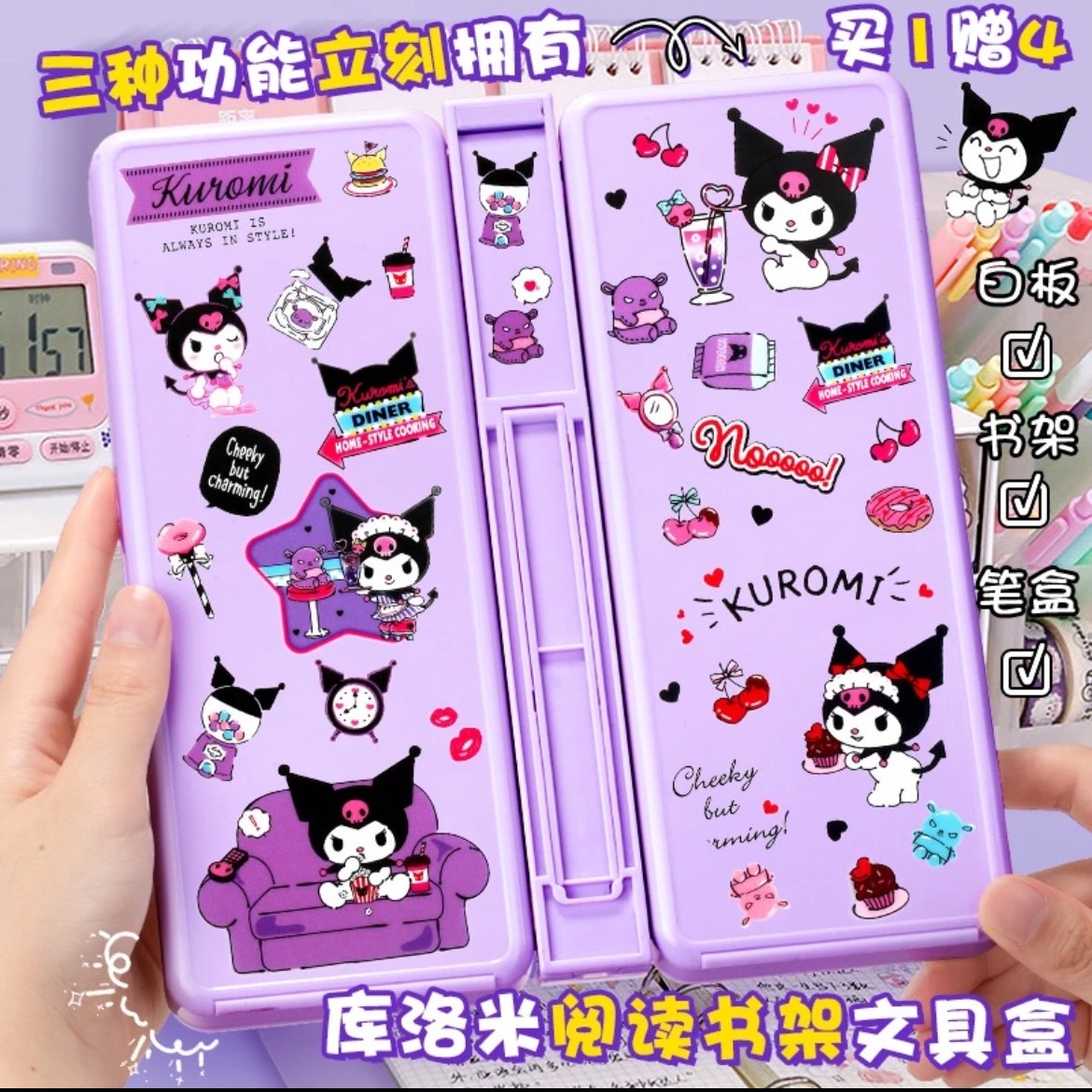 多功能库洛米文具盒阅读书架二合一适合男女小学生笔袋儿童6-12岁