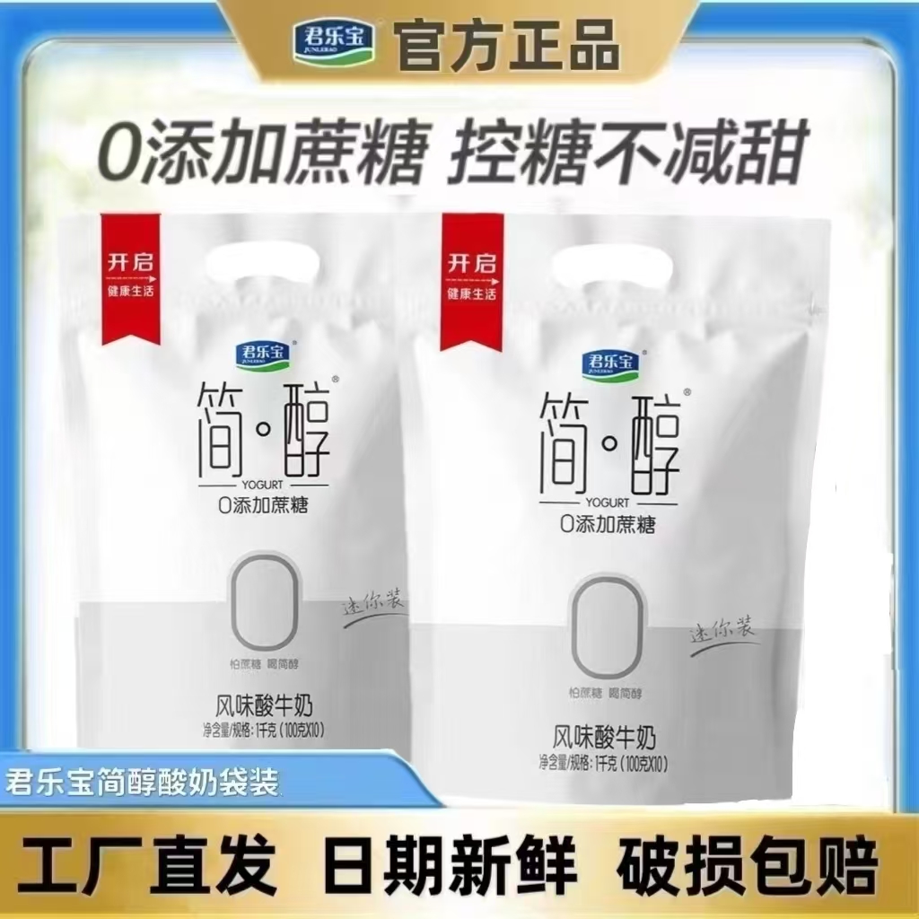 君乐宝简醇0添加蔗糖酸牛奶