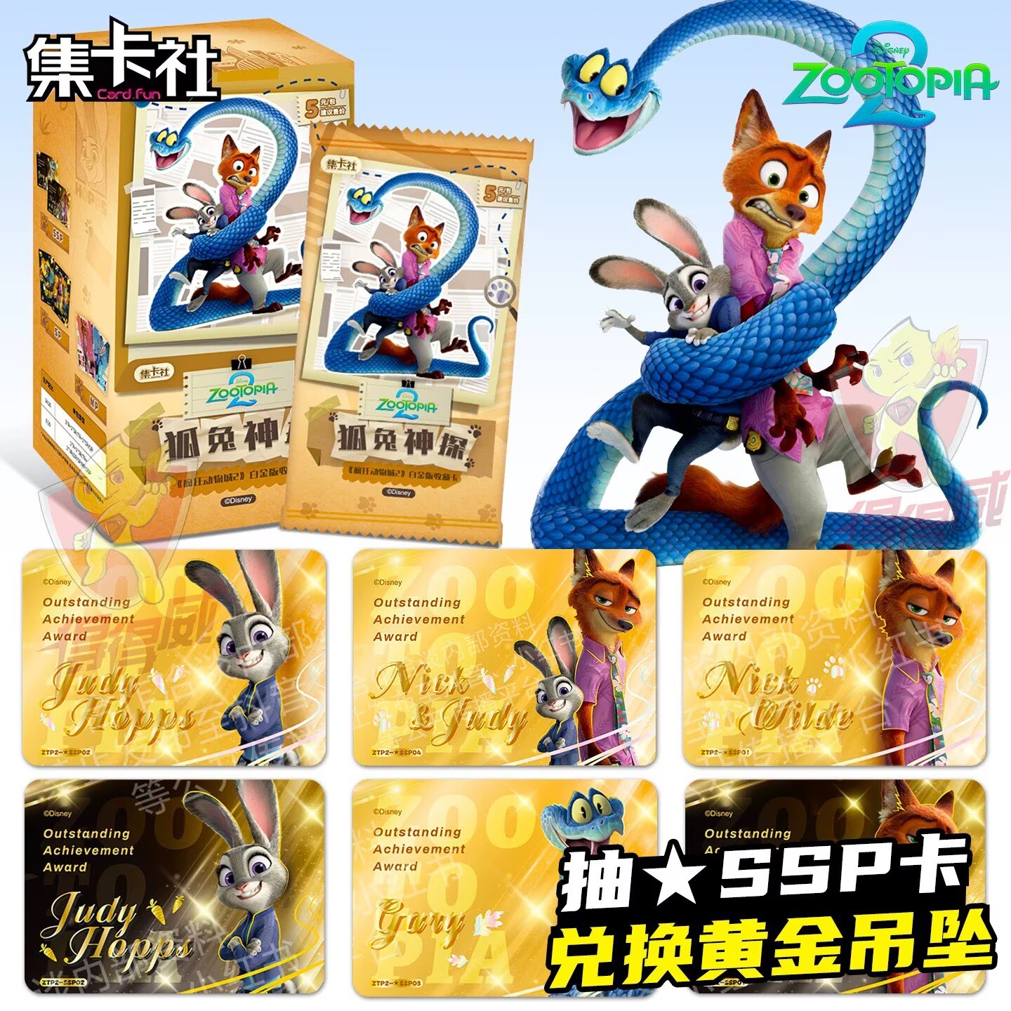 【直播点盒】集卡社疯狂动物城