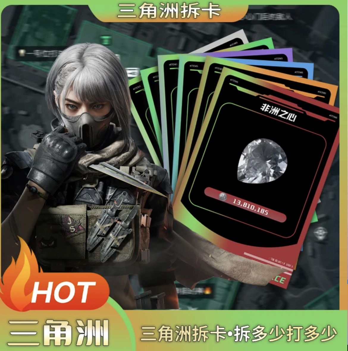 叁角州哈夫币拍一拆三（护你周全）