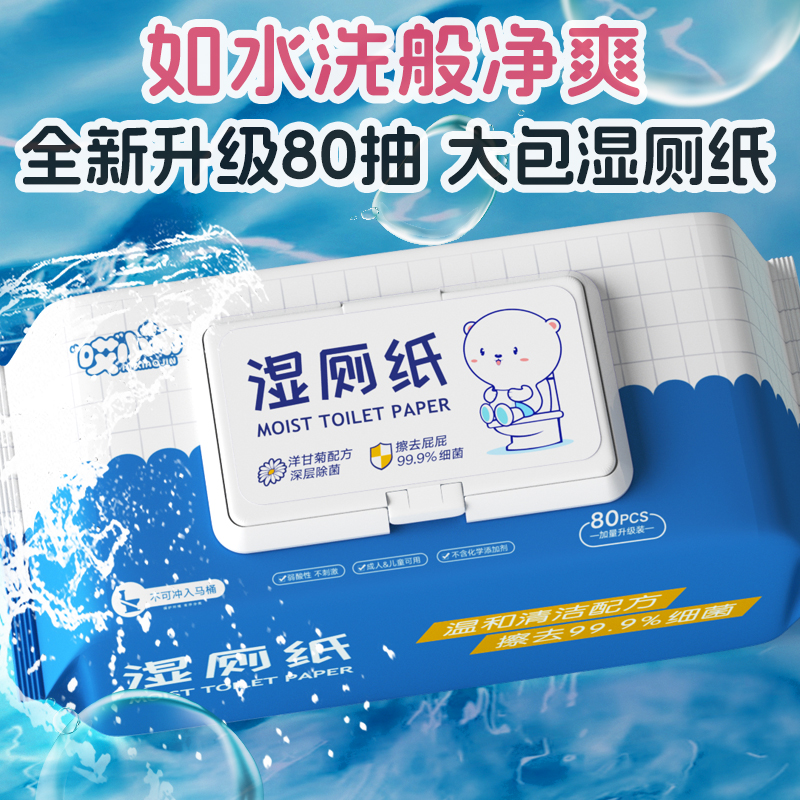 卫生湿厕纸大包抽取式湿巾擦屁屁温和干净家庭装湿厕巾