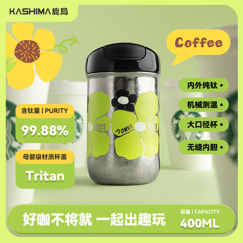 KASHIMA鹿岛时光轮纯钛保温咖啡杯2025新款双饮高颜值精致水杯