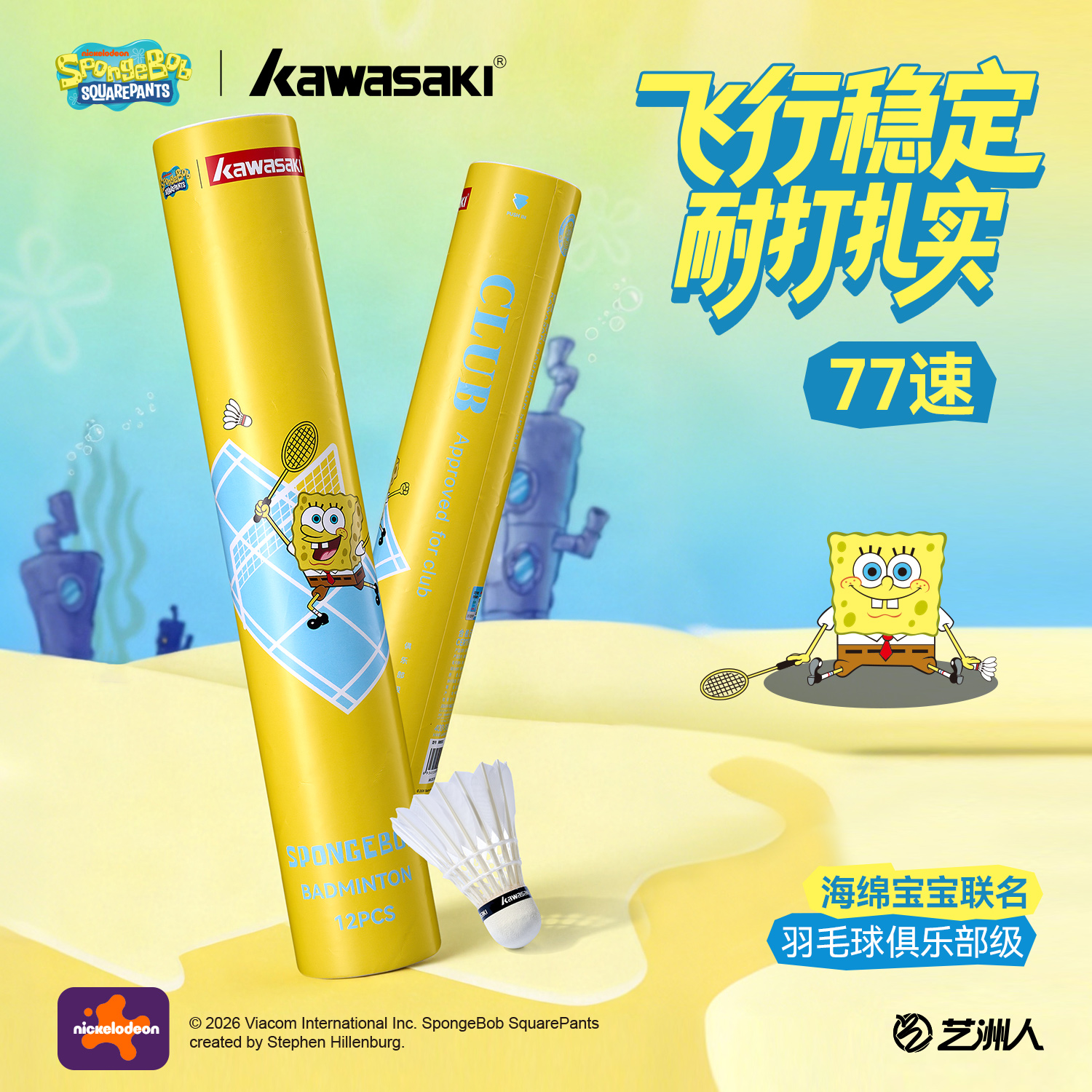 kawasaki/川崎海绵宝宝联名耐打羽毛球飞行稳定俱乐部比赛用球