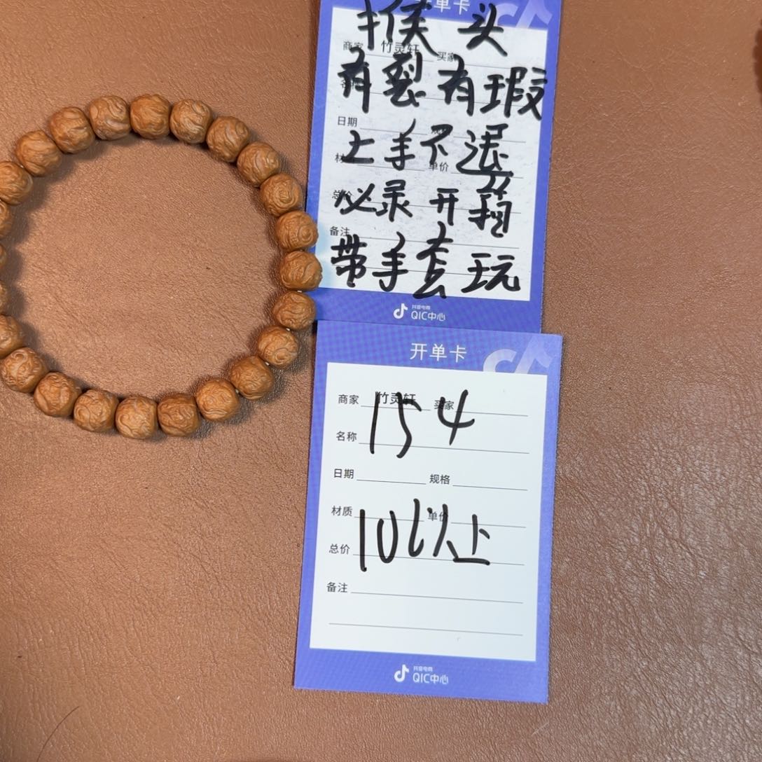 手串猴头核桃154号链接龙蛇之变猴头