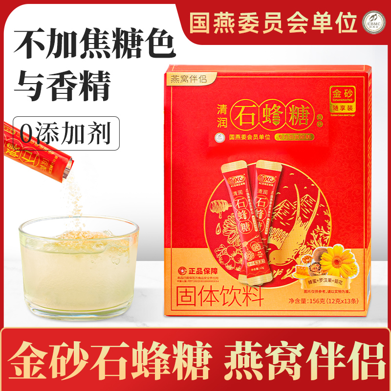 【燕小岛】燕窝伴侣清润石蜂糖金砂