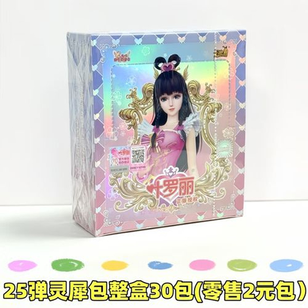 叶罗丽灵犀25（端盒）整盒代拆