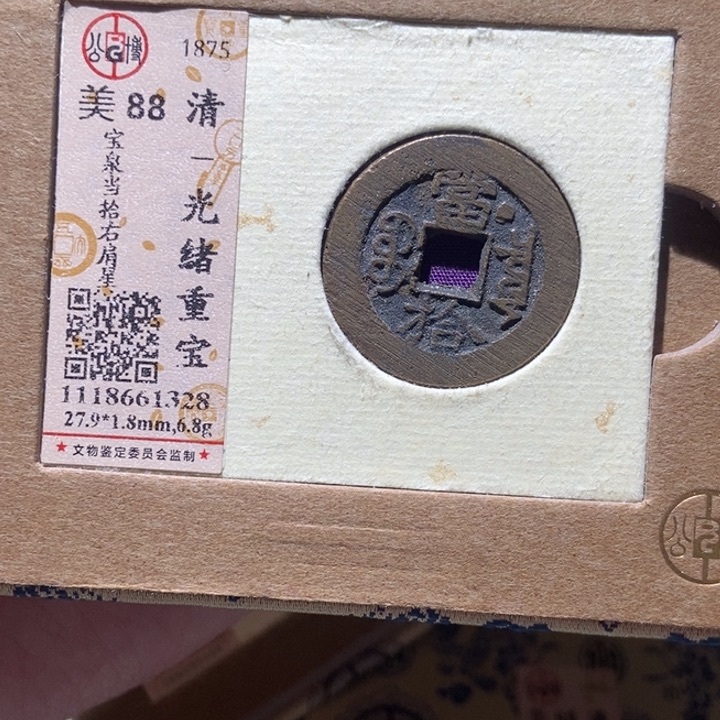铜公博评级古币一枚 董心