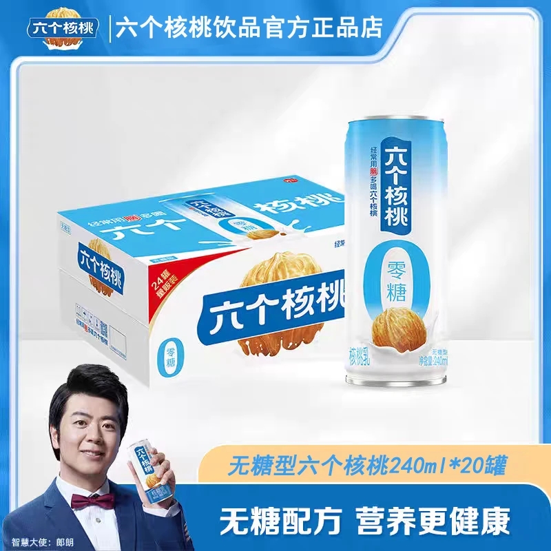 六个核桃 【240ml*20罐 /1箱】 无糖型核桃乳 植物蛋白饮料营养早餐