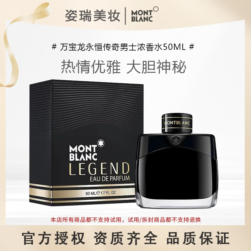 Montblanc/万宝龙永恒传奇男士浓香水50ml星辰经典EDP皮革Legend