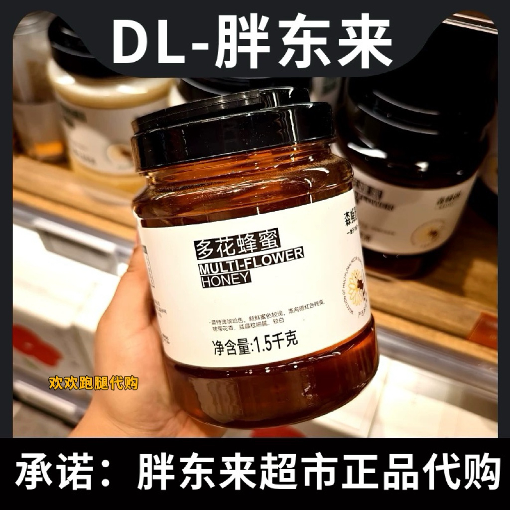 胖东来代购森蜂园蜂蜜椴树原蜜1.5kg家庭装天然椴树蜂蜜多花蜂蜜