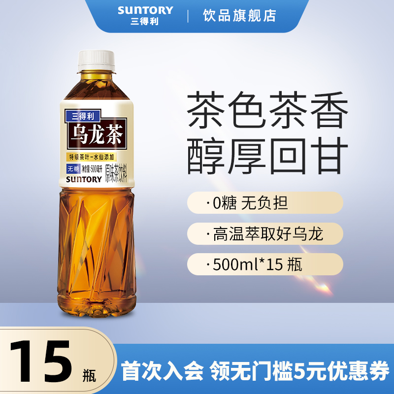 SUNTORY/三得利 无糖乌龙茶多口味低糖网红饮清爽解腻茶500ml*15
