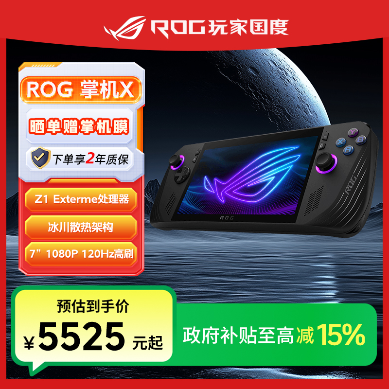 ROG掌机 X 掌机二代 ROG ally X Windows11便携游戏本掌上游戏机