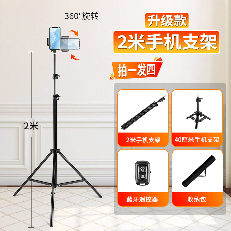 【升级加固】手机自拍落地支架直播拍照视频户外唱歌跳舞通用支架