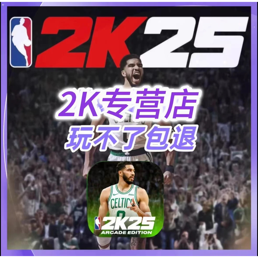 NBA2K25直装版/手机平板手游游戏安装服务手手机平板手游游戏安装