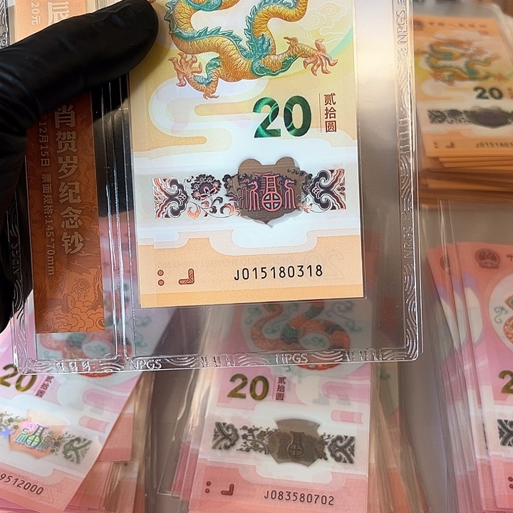 塑料有*人龙钞015180318