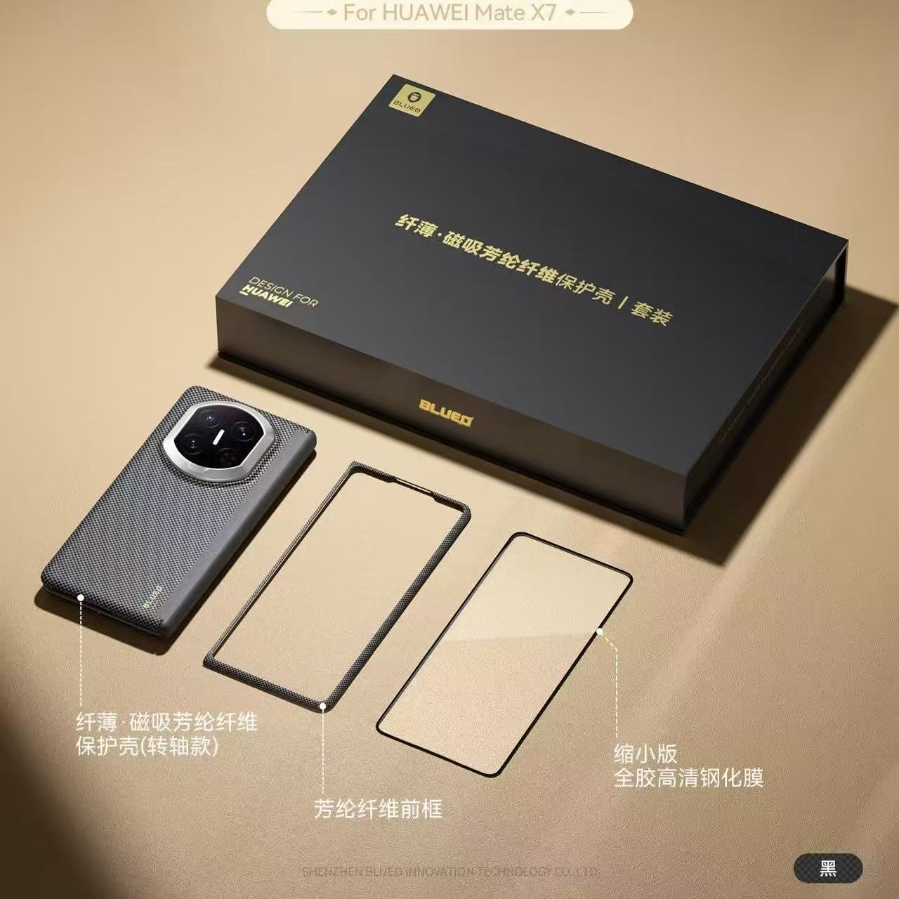 蓝猩BLUEO三件套前壳组合套装适用华为手机壳凯夫拉全胶钢化磁吸