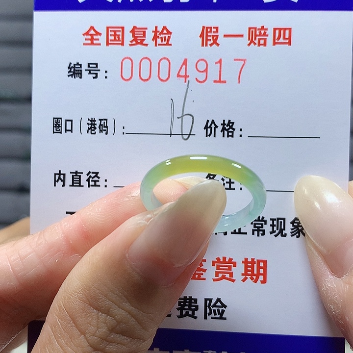 翡翠未镶嵌戒圈4917