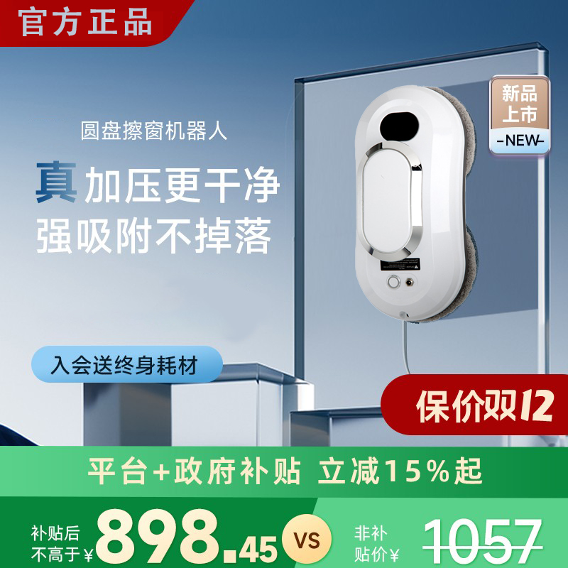 智能擦窗机器人迷你家用全自动清洁擦窗宝高层擦窗神器瓷砖可用