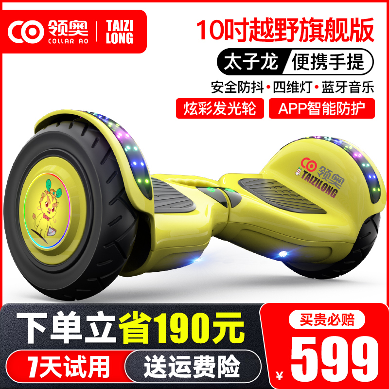 领奥电动智能儿童平衡车大童2-6-12太子龙IP款平行车10岁到15岁