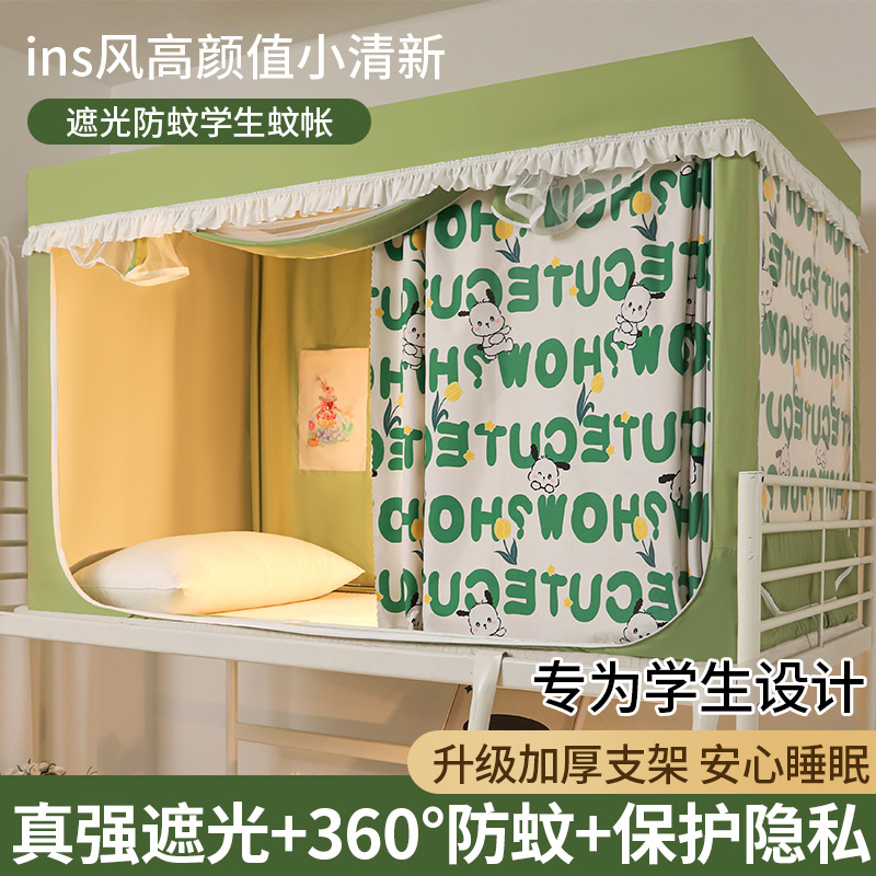 高颜值防蚊加厚小清新上下铺一体式寝室学生宿舍床帘防尘