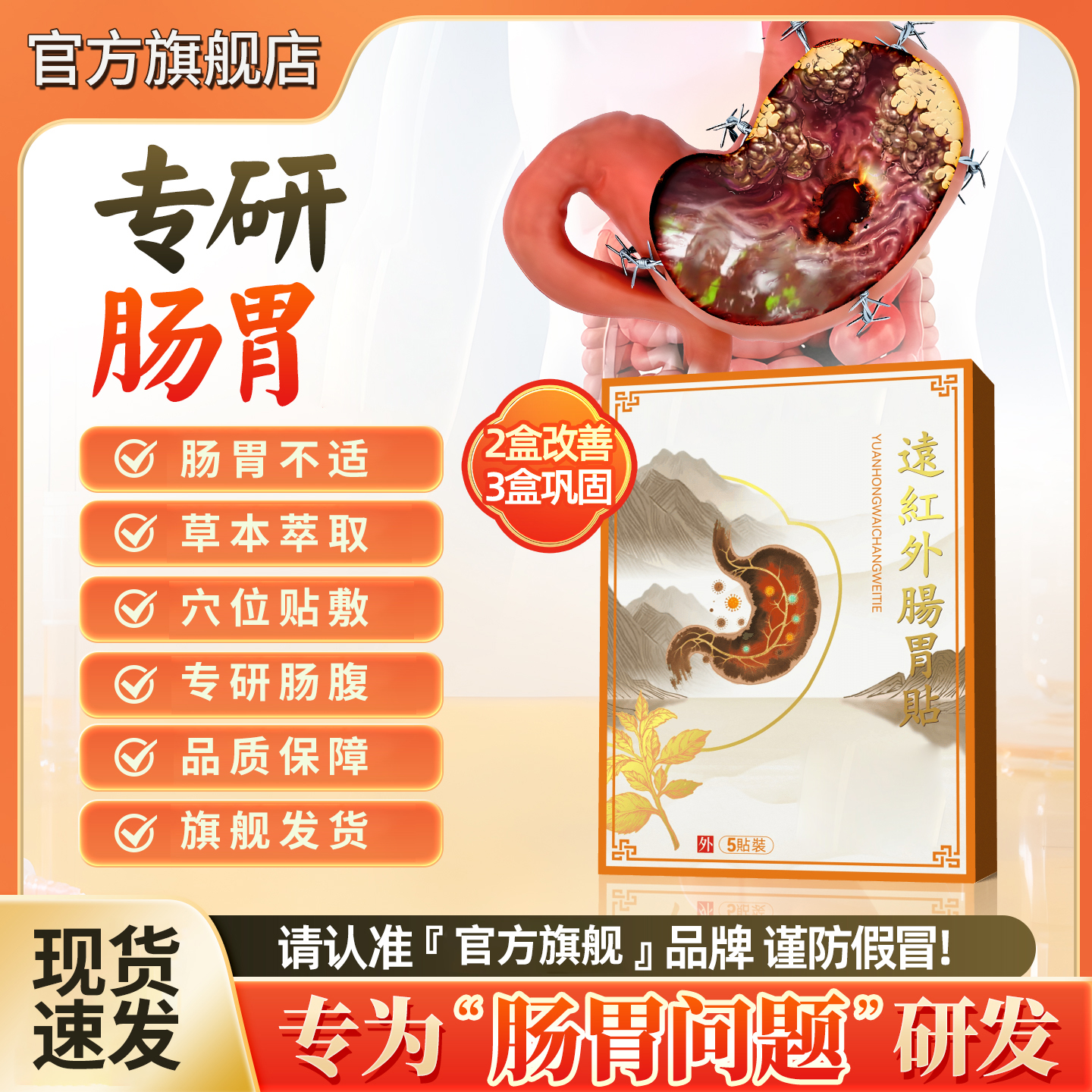 世外神医远红外肠胃贴缓解口苦恶心急慢性肠腹部位椎名制药外用贴