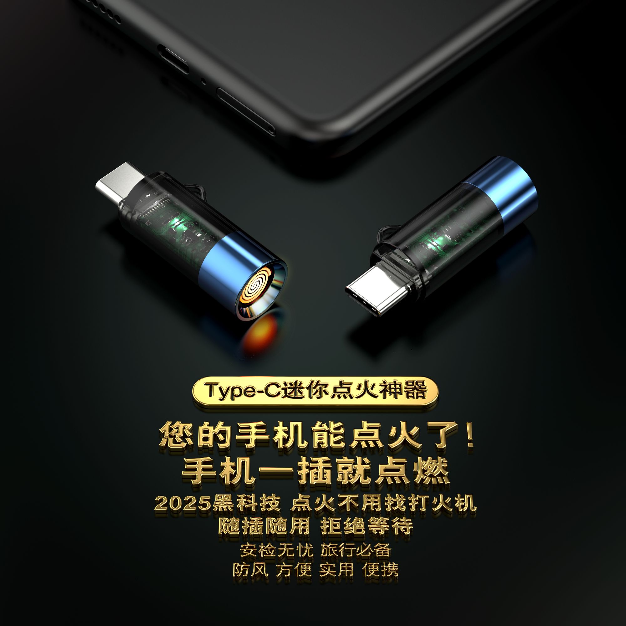 便携迷你点燃器户外露营应急点火器外接type-c线即插即用车载通用