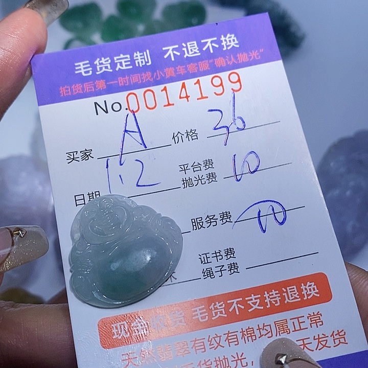 A***K定制翡翠未镶嵌翡翠