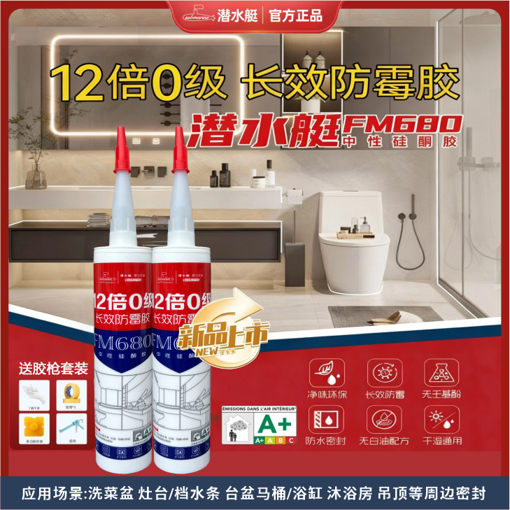 潜水艇玻璃胶厨卫防水胶厨房瓷白硅胶卫生间防霉封边胶透明密封胶