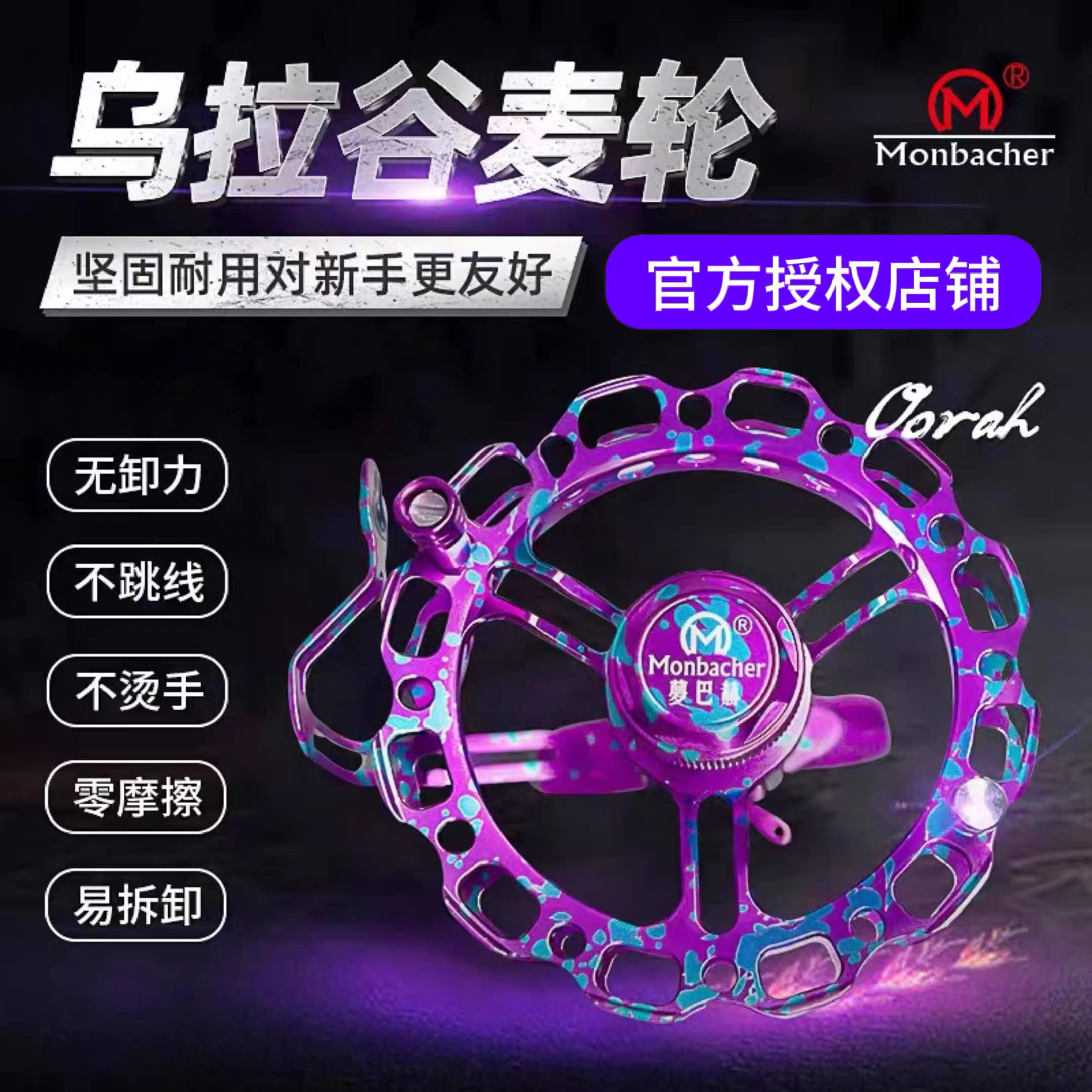 梦巴赫乌拉谷麦轮泄力有声全金属轻量防炸线专用轮风火轮手拨轮