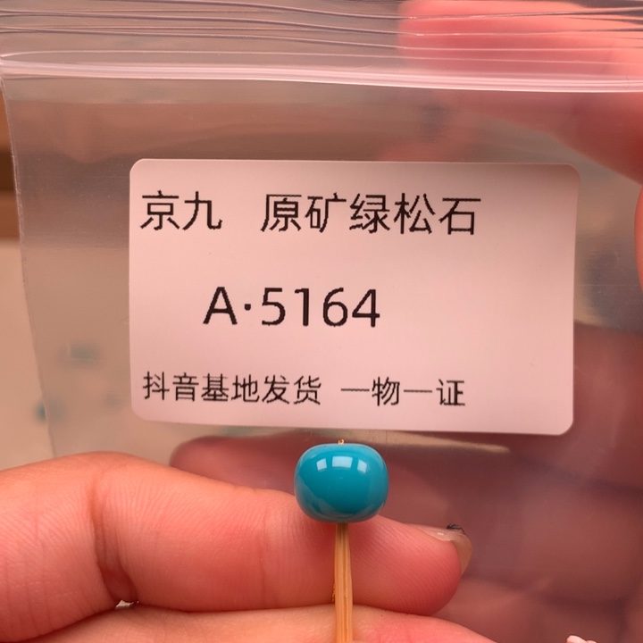 绿松石未镶嵌珠宝奇石9.5✖️8.0