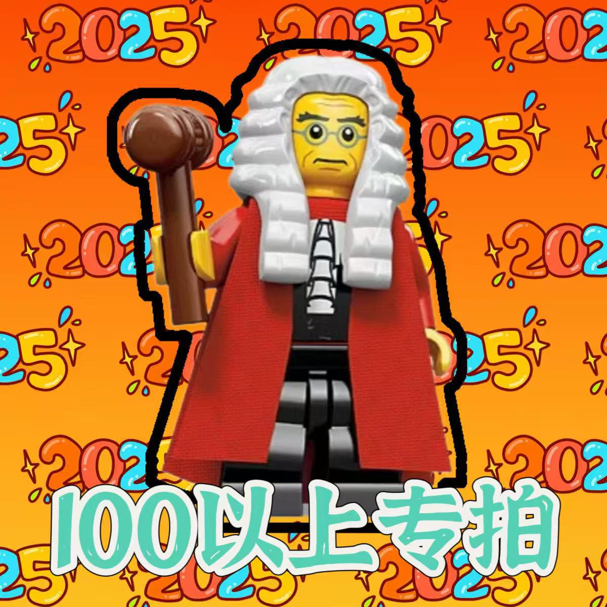 自组人仔100以上