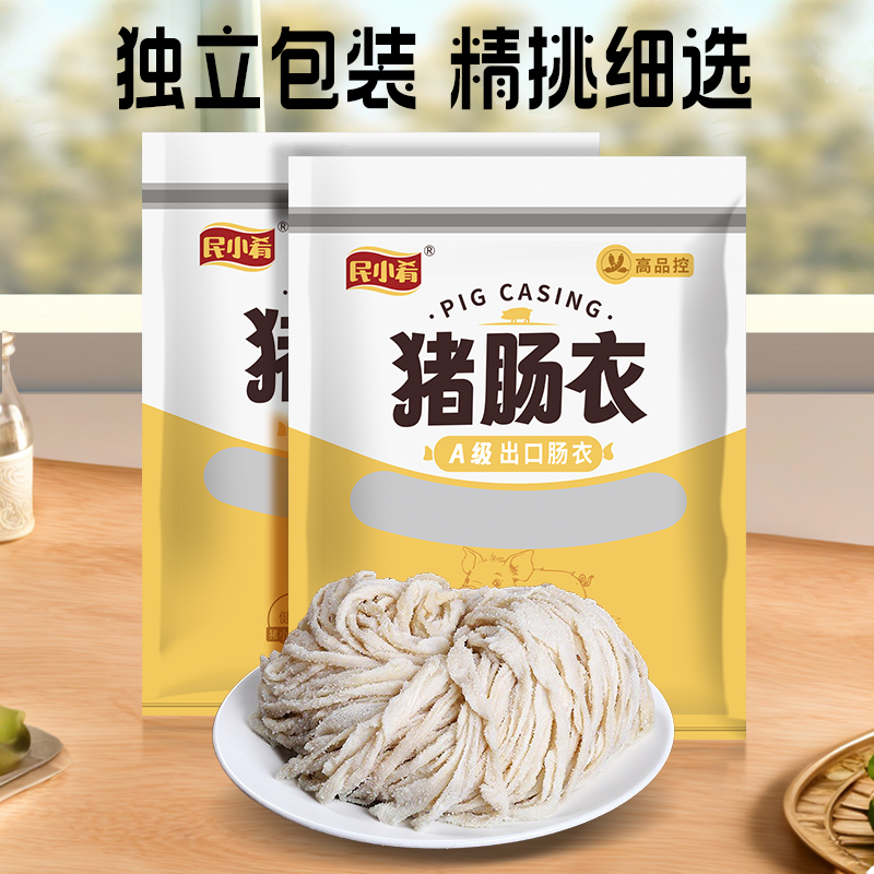 【灌10-12斤】猪肠衣猪肠衣家用灌香肠脆皮烤肠适用肠衣