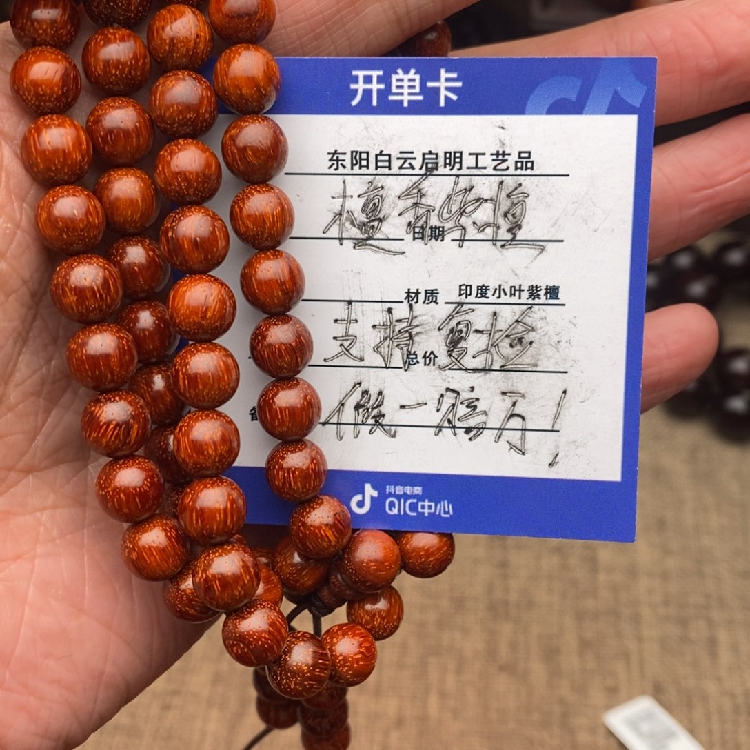 檀香紫檀（小叶紫檀）手串/手链0.8原汁原味泥料特价款